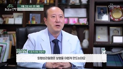 『콘드로이친』 무릎 건강&통증 사수하자↗ TV CHOSUN 20211106 방송