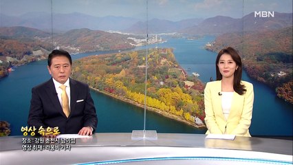 11월 6일 MBN 종합뉴스 클로징
