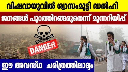 Delhi air quality still ‘severe’, Air pollution warning for people | Oneindia Malayalam