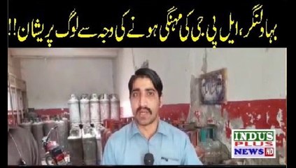 Bahawalnager LPG gase Mehbgi awam ghbrany lagi | Indus Plus News Tv