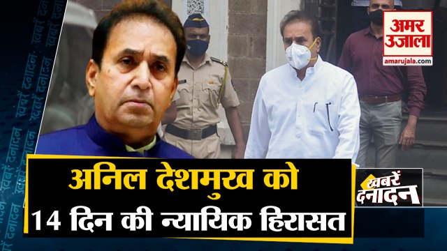 Anil Deshmukh on 14 Days Judicial Custody | अनिल देशमुख को 14 दिन की न्यायिक हिरासत | 10 Big News