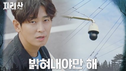 윤지온의 범죄 사실 밝히려는 주지훈, 단서는 cctv 뿐!