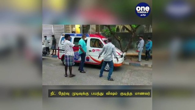 இரு முறை தோல்வி... நீட் தேர்வு முடிவுக்கு பயந்து விஷம் குடித்த மாணவர்: சிகிச்சை பலனின்றி பலி..!