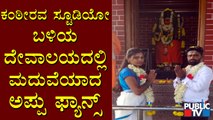 Puneeth Rajkumar Fans Get Married At Anjaneya Temple Near Kanteerava Studio