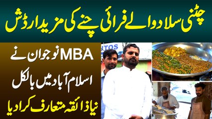 Chatni Salad Wale Fry Chanay - MBA Naujawan Ne Islamabad Me Naya Taste Mutarif Kara Dia