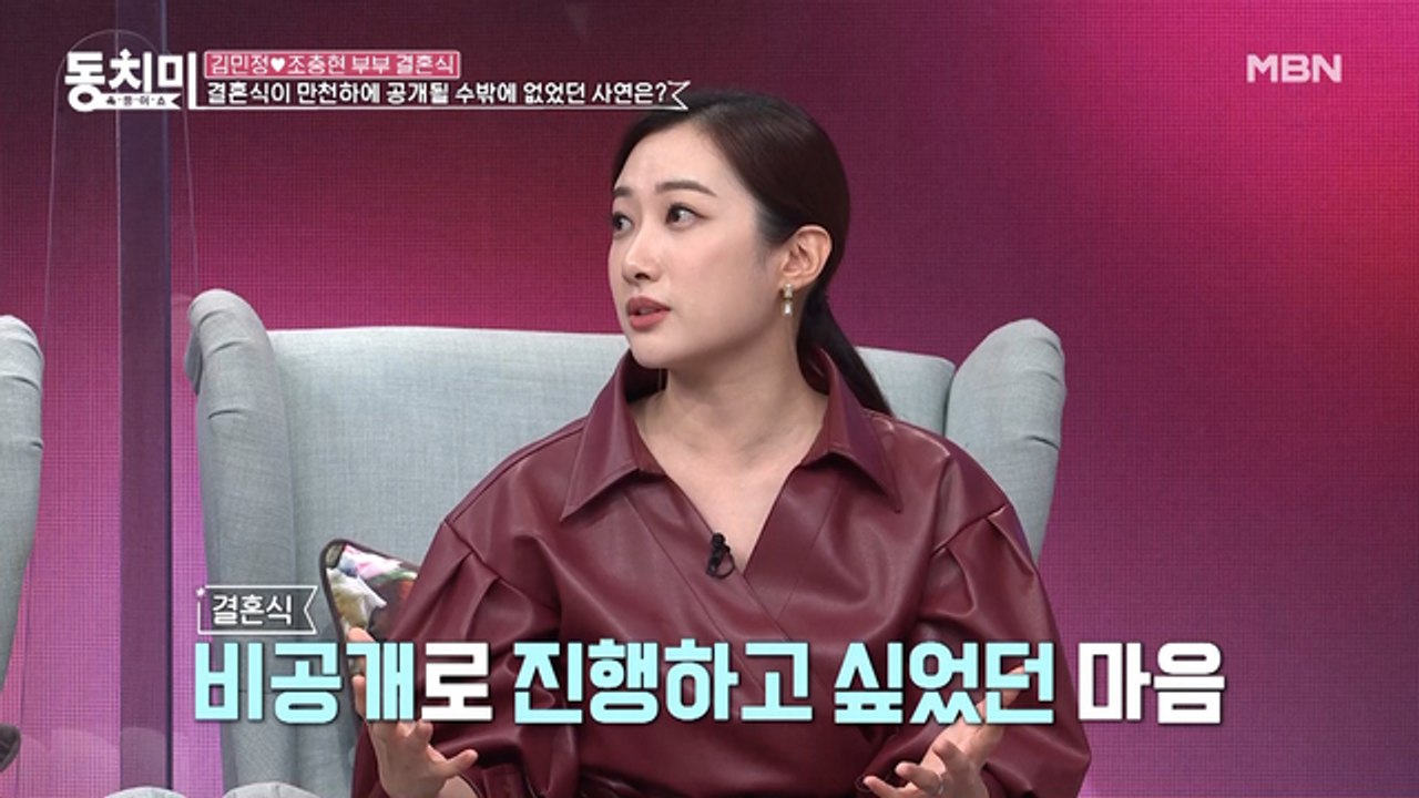 방송인 김민정, 남편 조충현 때문에 만천하에 공개된 결혼식?! "비공개로 하고 싶어서...