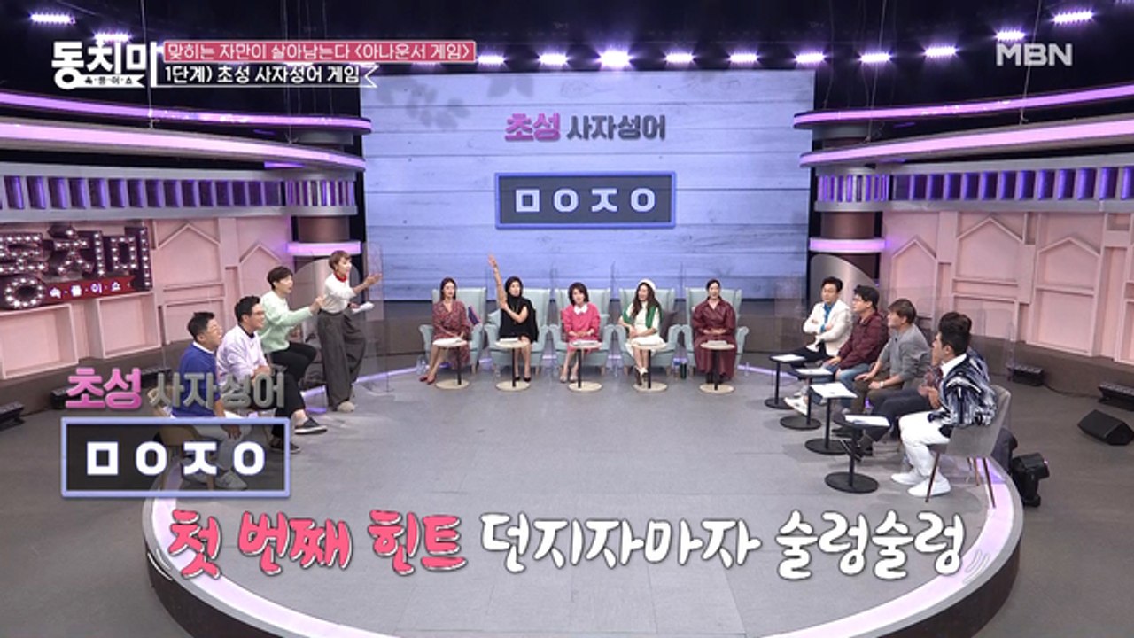 [아나운서 게임 - 1단계] 초성 사자성어 게임! 2라운드에 올라갈 아나운서들은 누구?