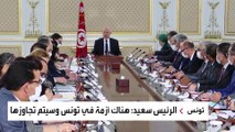رئيس تونس: سنضع حدا زمنيا للفترة الاستثنائية