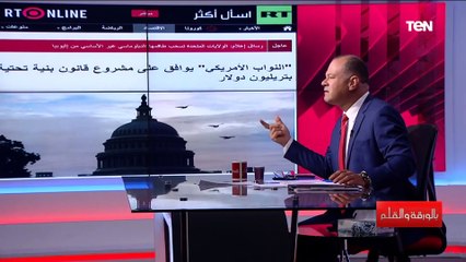 الديهي: الرئيس بايدن بيطلب من الكونجرس تريليون دولار لإعادة تأهيل البنية التحتية للولايات المتحدة