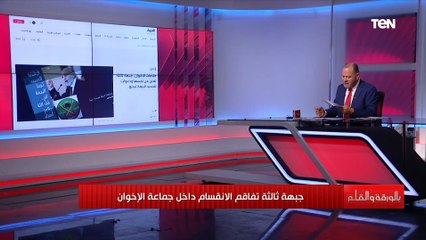 انقسام الإخوان لـ«ثلاث جماعات».. نشأت الديهي يكشف التفاصيل