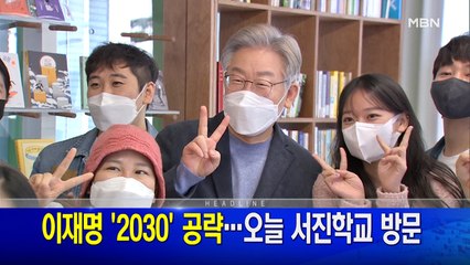 11월 7일 MBN 뉴스와이드 주요뉴스