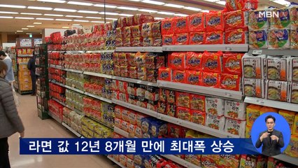 지난달 라면 값 12년 8개월 만에 최대폭 상승