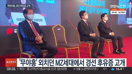 야 경선 후폭풍…'무야홍' 외치던 2030 '탈당 러시'