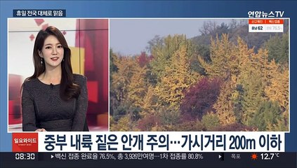 [뉴스초점] 맑고 포근한 입동…내일 전국 비 내리며 기온 '뚝'