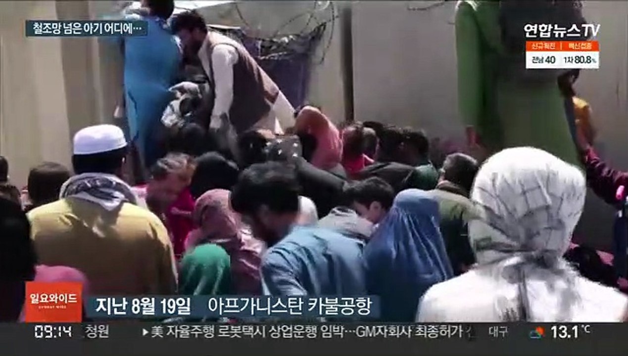 철조망 너머 미군에 건넨 아프간 아기 실종…애타는 부모