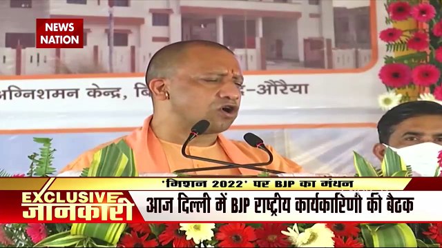 BJP का मिशन 2022, Delhi में BJP की राष्ट्रीय कार्यकारिणी की बैठक