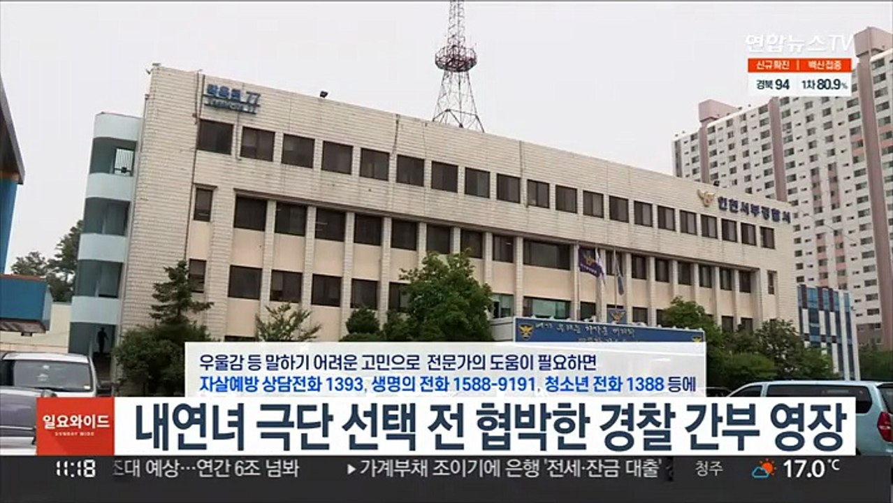 내연녀 극단 선택 전 협박한 경찰간부 영장