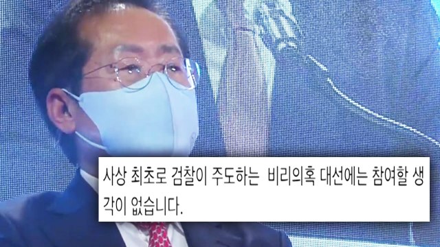 홍준표 사상 최초 '비리의혹 대선' 참여할 생각 없어 선대위 참여 일축 / YTN