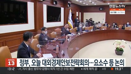 정부, 오늘 대외경제안보전략회의…요소수 등 논의