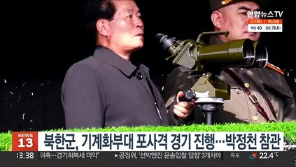 북한군, 기계화부대 포사격 경기 진행…박정천 참관