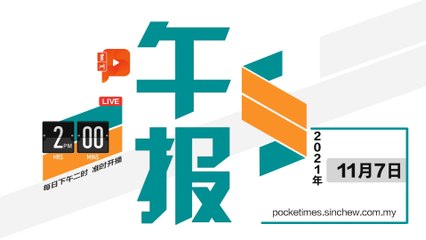 【百格午报】2021年11月7日