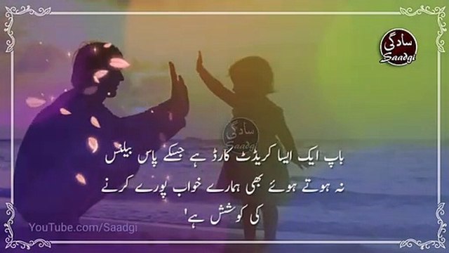 Baap Quotes Beta Quotes Urdu Motivational Quotes Urdu Quotes Hindi Quotes Father Quotes