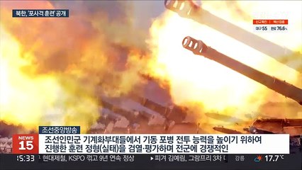 북한, 기계화부대 포사격 경기…'이중기준' 떠보기?
