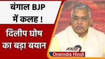 West Bengal BJP में कलह, Dilip Ghosh ने दिया बड़ा बयान, बोले जल्द होगा बड़ा बदलाव | वनइंडिया हिंदी