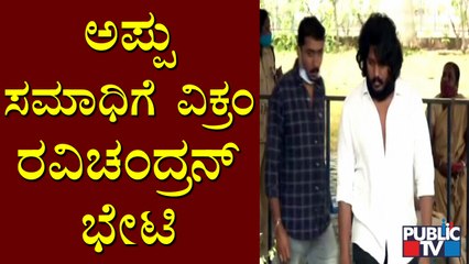 Vikram Ravichandran Visits Puneeth Rajkumar Samadhi