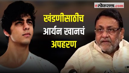 'एका सेल्फीने खेळ बिघडवला...' नवाब मलिक यांचा खळबळजनक आरोप !