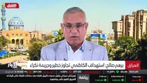 ...ولكن معلوم الوضع الأمني في العراق هل حاد...