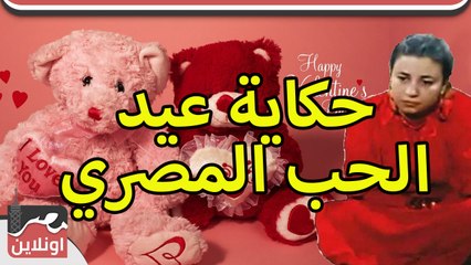 جنازة بـ3 أشخاص السر وراء عيد الحب