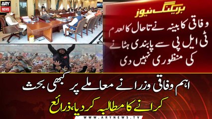 Ministers Call for Debate on Lifting TLP Ban 🚨