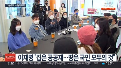 대통령 바뀌면 내집 생길까…이재명vs윤석열 부동산 공약