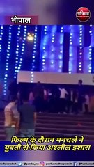 भोपाल :  सिनेप्लेक्स में दर्शकों ने की मनचले की पिटाई