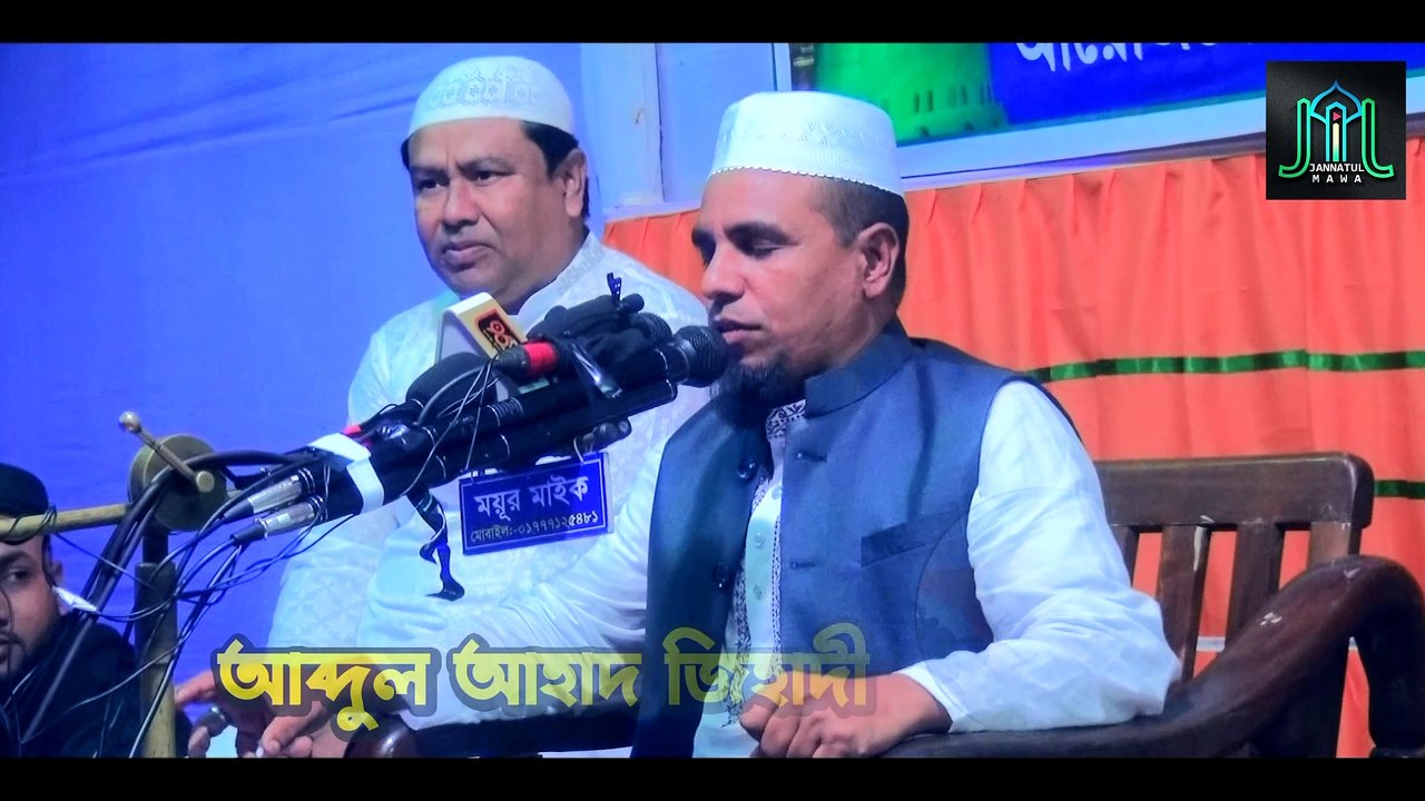 মাওলানা আব্দুল আহাদ জিহাদী  | আল্লাহর কাছে আবু জাহেল এর অভিযোগ