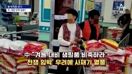 [세계를 보다]대만 둘러싼 미중 대리전 현실로?