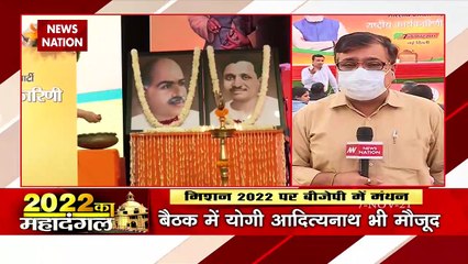 2022 Ka Mahadangal : UP चुनाव को लेकर BJP का मंथन