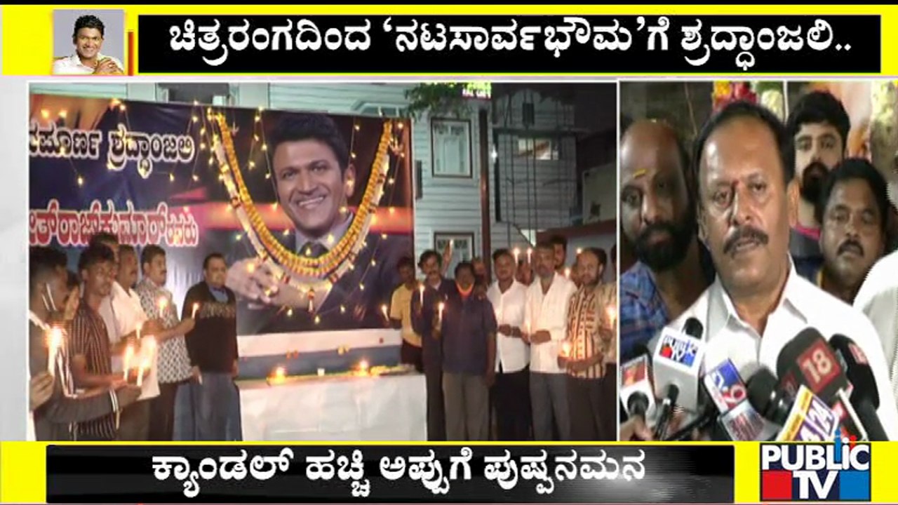 Karnataka Film Exhibitors Association President KV Chandrashekar Speaks About Puneeth Rajkumar