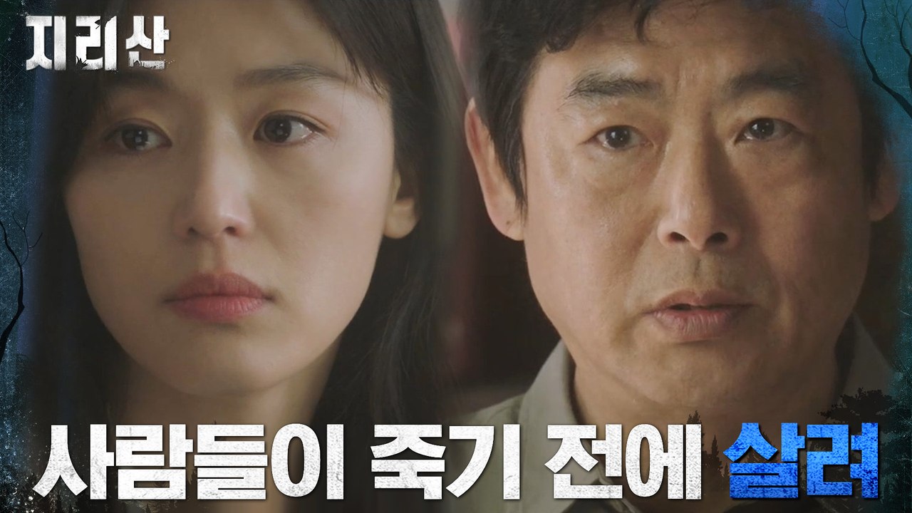 "아직도 산이 무섭니?" 산을 거부하는 전지현 설득하는 성동일