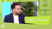 لقاء خاص مع المغني وموزع الأغاني نسيم حمود..تستمعون إلى أغانيه بلهجات عربية مختلفة