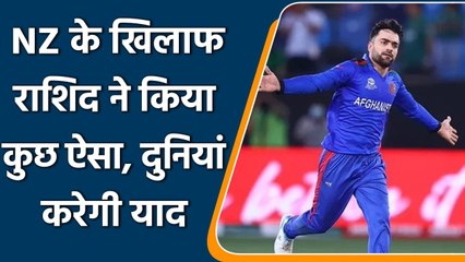 Download Video: T20 WC 2021: Rashid Khan creates history by completing 400 t20 wickets | वनइंडिया हिन्दी