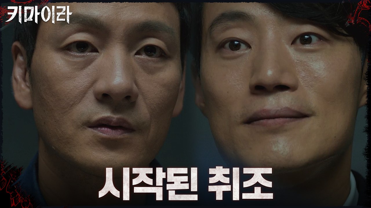 박해수, 본격적으로 용의자 이희준 심문 시작!