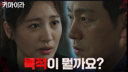이희준의 심문 태도에 의문이 든 수현 "목적이 뭘까요?"