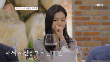 반전의 자녀 공개! 자꾸만 시선을 피하는 다은...