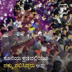 Last wishes of Puneet Rajkumar.