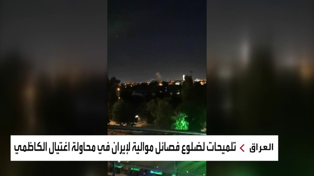 من يقف وراء محاولة اغتيال الكاظمي.. صحيفة إسرائيلية تجيب