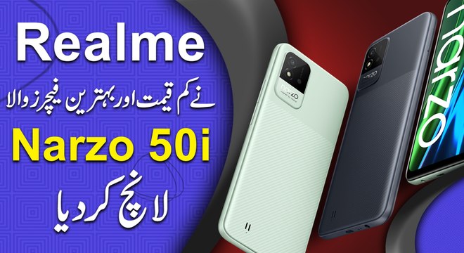 Realme nay kam qeemat k sath behtareen features wala Narzo 50i launch kr diya..