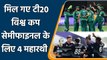 T20 WC 2021: Final 4 team who will play T20 WC Semifinal on 10th and 11th November | Oneindia Sports