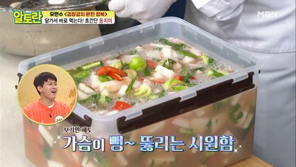 속이 뻥~! 20분 완성 초간단 (동치미)